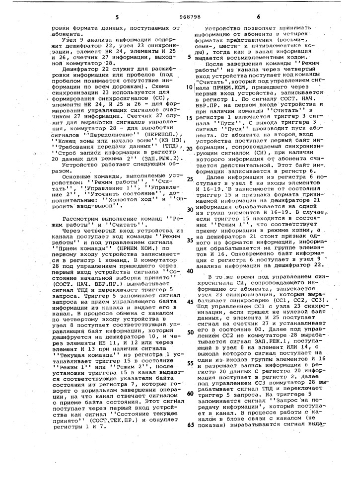Устройство для сопряжения (патент 968798)