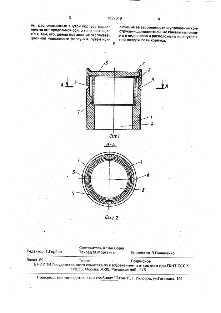 Плоскоструйная форсунка (патент 1622019)