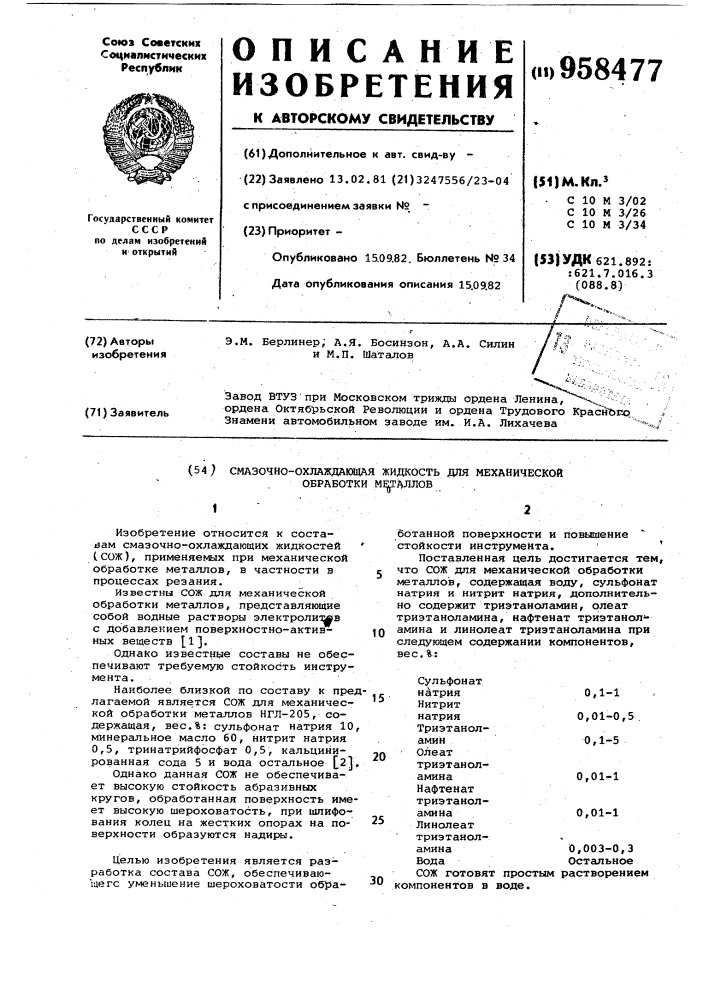 Смазочно-охлаждающая жидкость для механической обработки металлов (патент 958477)