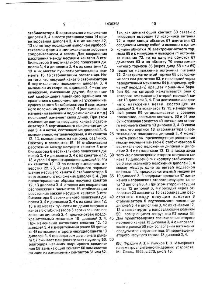 Устройство для буксировки диполей антенной системы (патент 1436398)