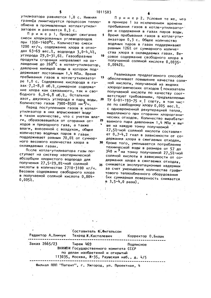 Способ получения соляной кислоты из жидких хлорорганических отходов (патент 1011503)