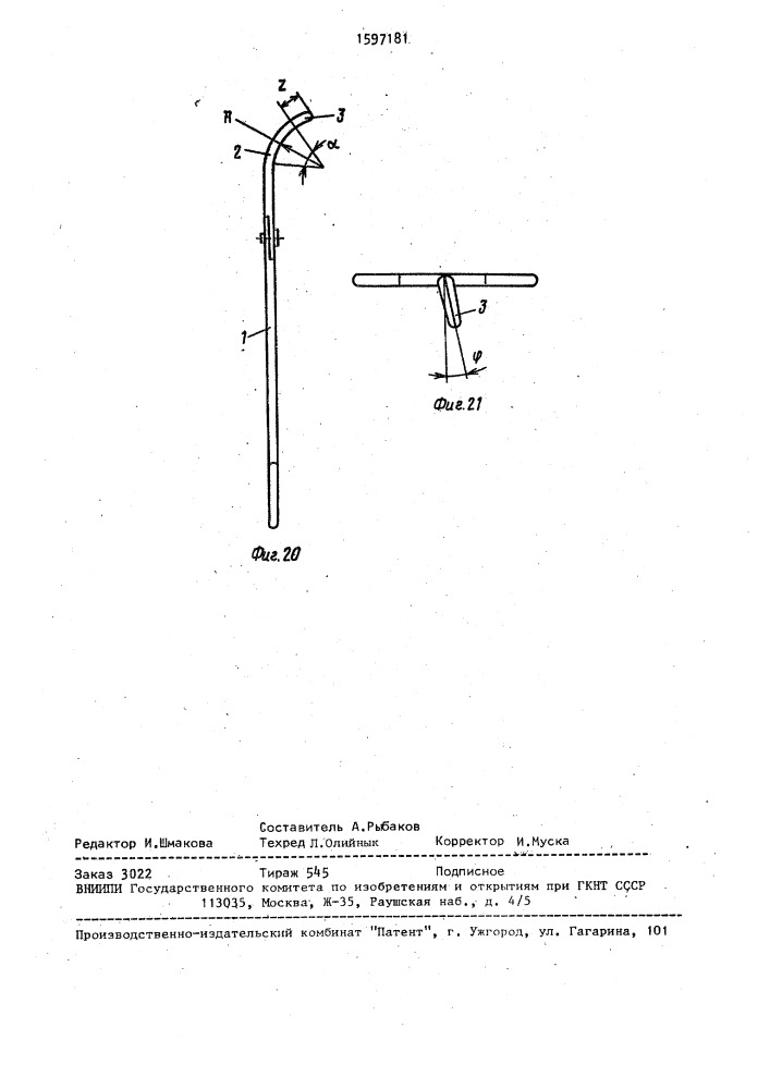 Инструмент для удаления камней из почек (патент 1597181)