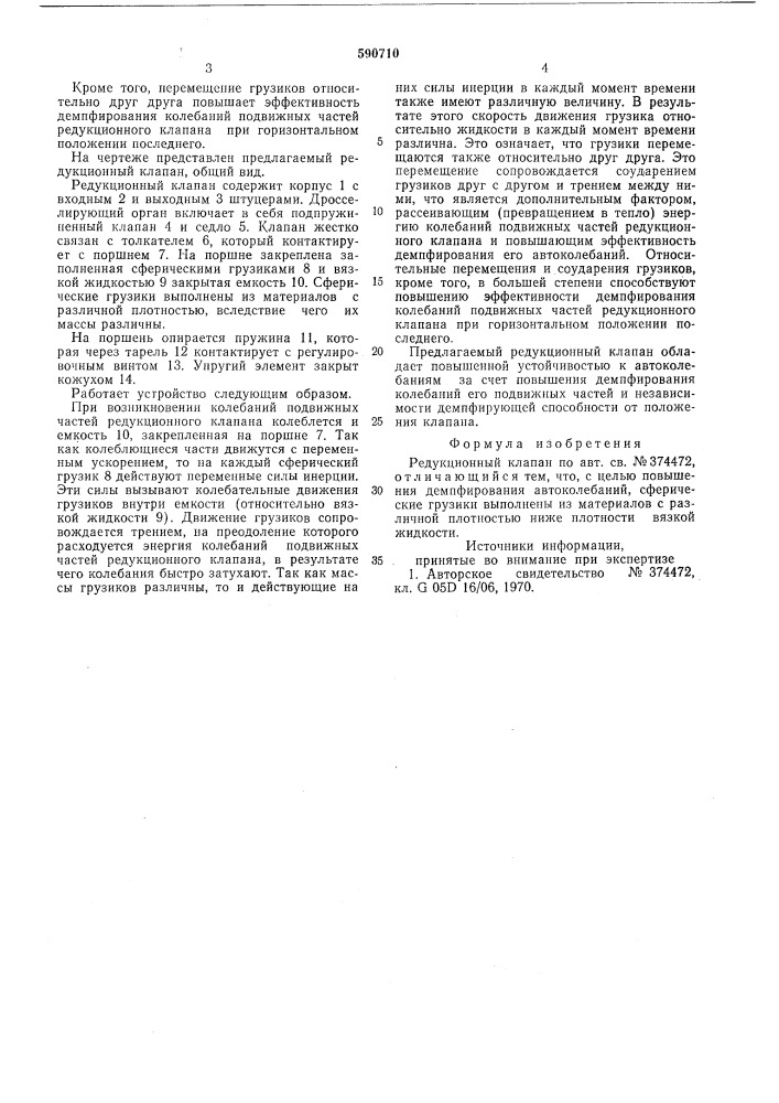 Редукционный клапан (патент 590710)