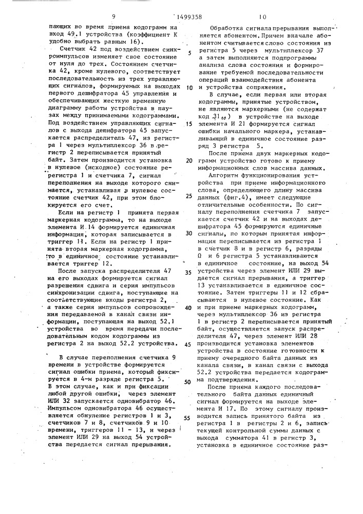 Устройство для сопряжения абонента с каналом связи (патент 1499358)