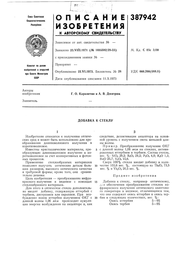 Добавка к стеклу (патент 387942)