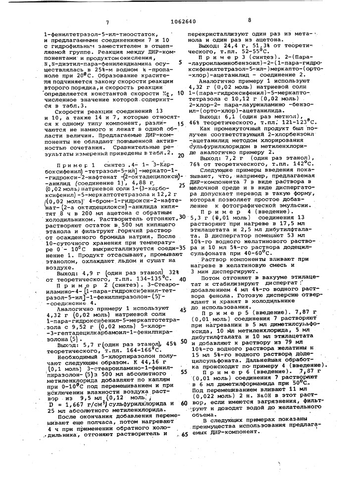 Светочувствительный цветофотографический галогенсеребряный материал с дир-компонентами (патент 1062640)