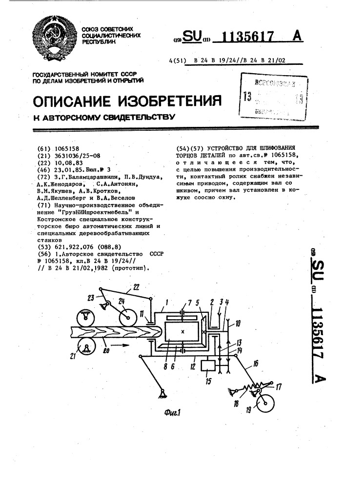 Устройство для шлифования торцов деталей (патент 1135617)