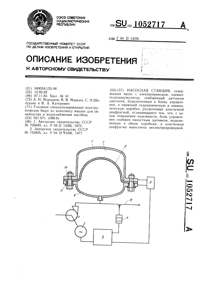 Насосная станция (патент 1052717)