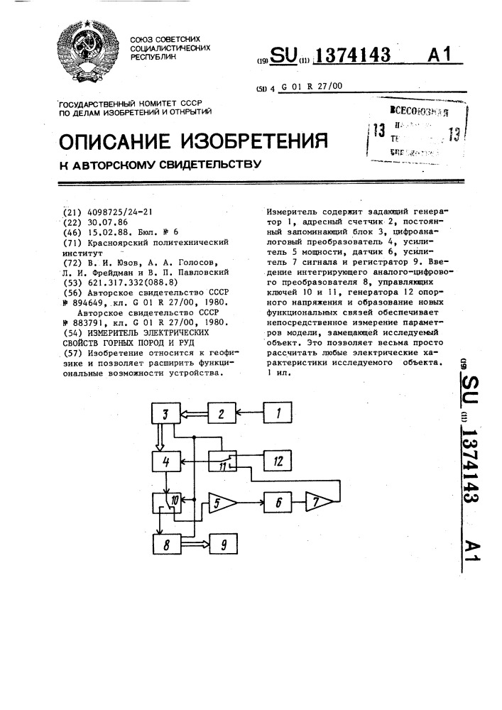 Измеритель электрических свойств горных пород и руд (патент 1374143)