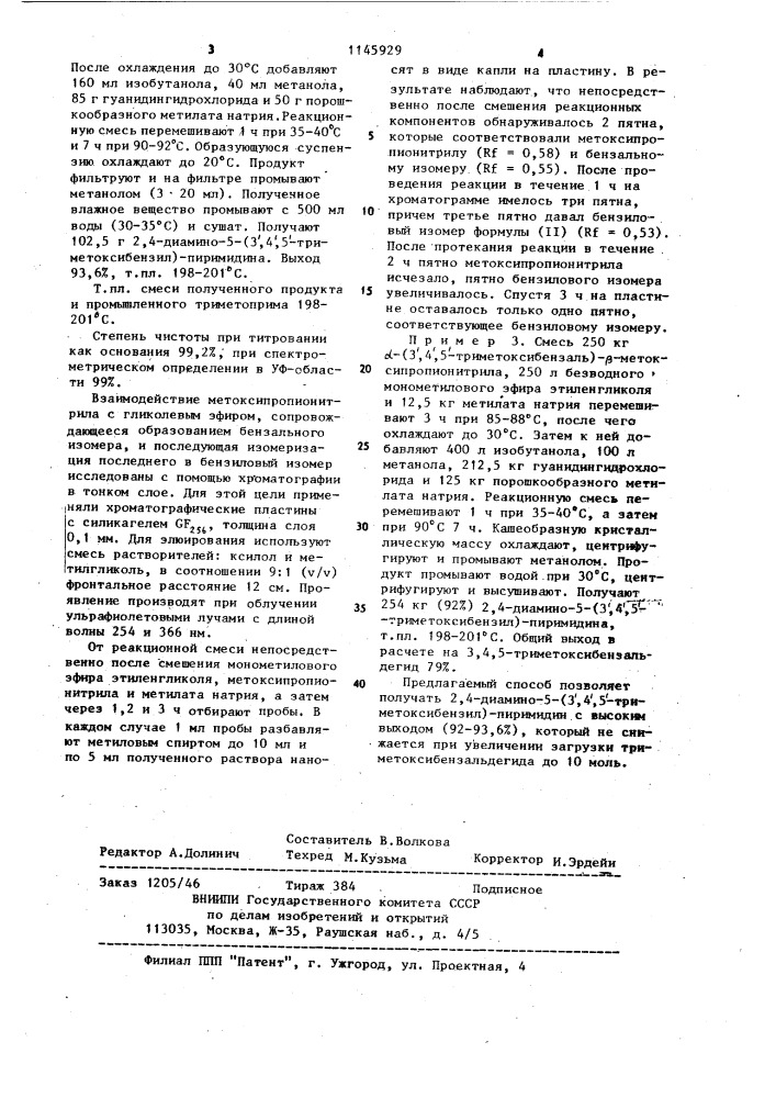 Способ получения 2,4-диамино-5-(3,4,5-триметоксибензил)- пиримидина (патент 1145929)