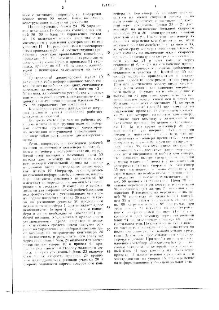 Конвейерная система для доставки штучных грузов в пункты назначения (патент 1244052)