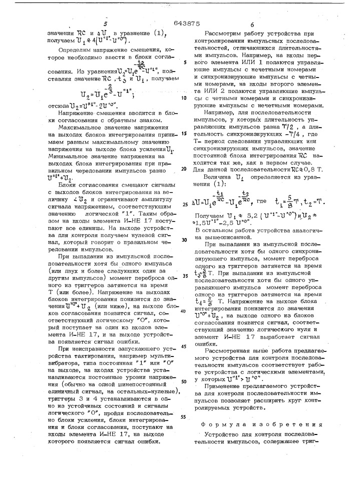 Устройство для контроля последовательсности импульсов (патент 643875)