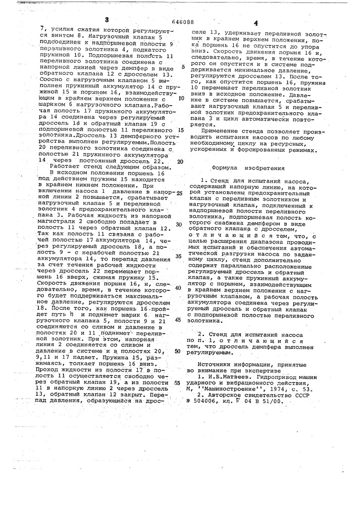 Стенд для испытаний насоса (патент 646088)