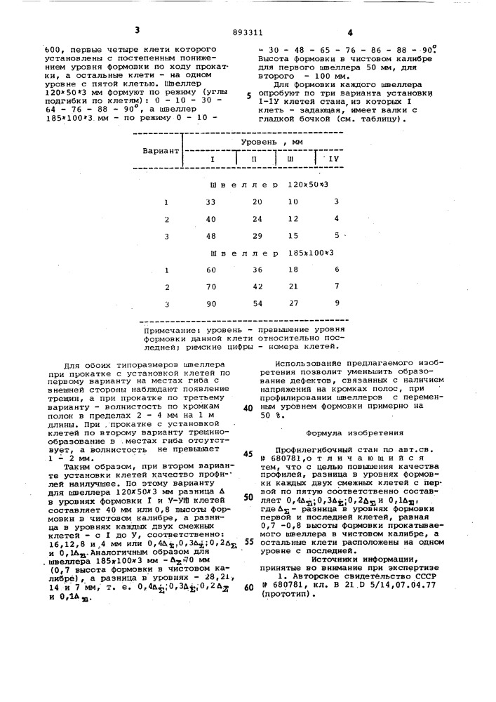 Профилегибочный стан (патент 893311)