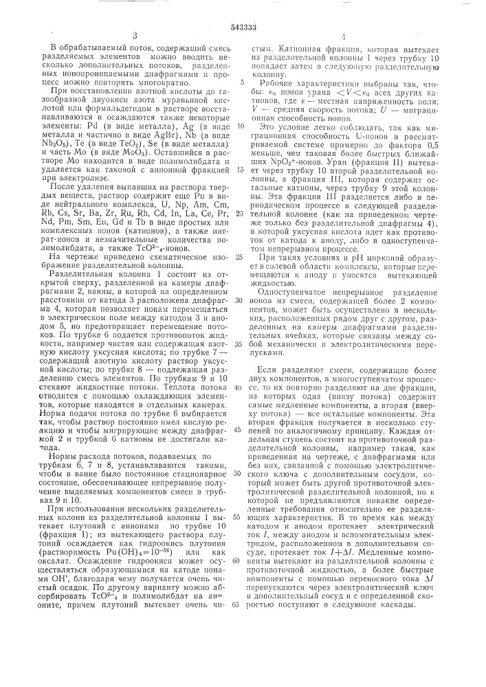 Способ разделения ионов (патент 543333)
