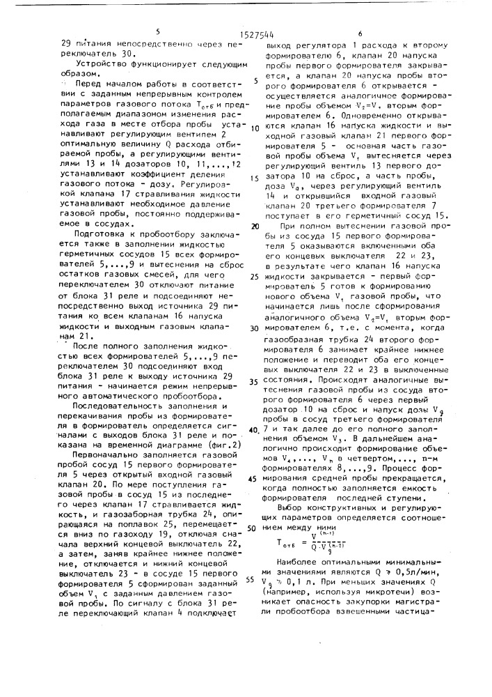 Устройство отбора и формирования средней газовой пробы (патент 1527544)