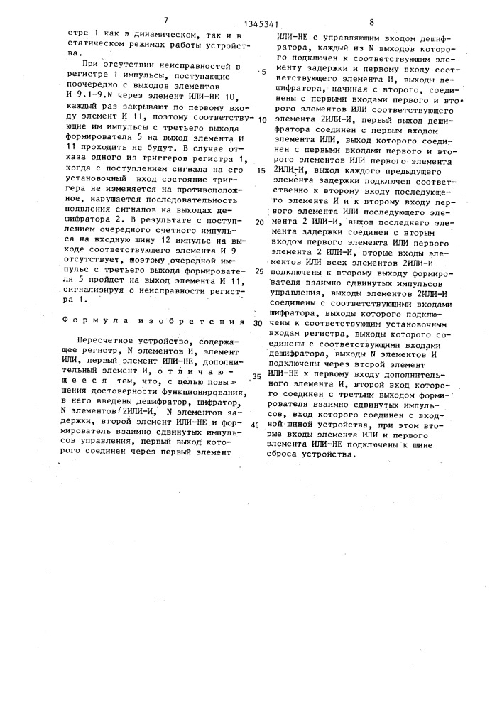 Пересчетное устройство (патент 1345341)
