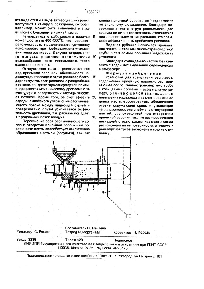 Установка для грануляции расплавов (патент 1662971)
