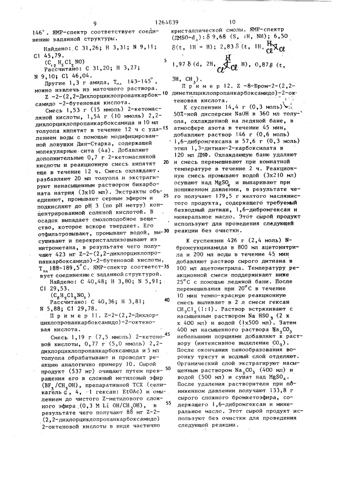 Способ получения @ -2-(ациламино)-3-монозамещенных пропеонатов (патент 1264839)