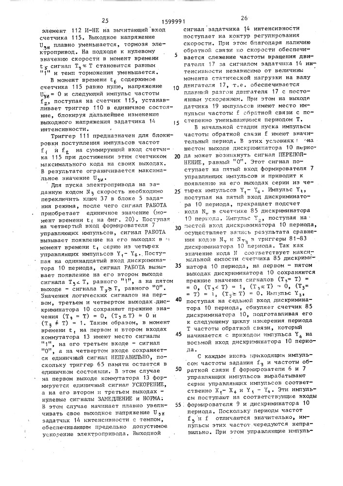 Преобразователь кода в скорость вращения вала (патент 1599991)