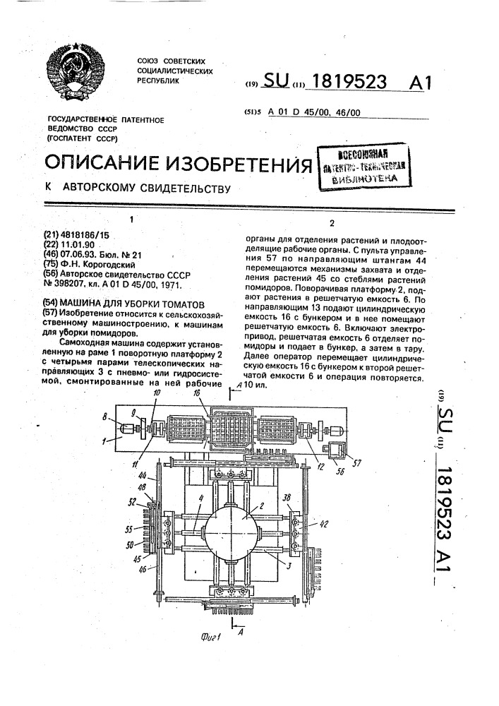 Машина для уборки томатов (патент 1819523)