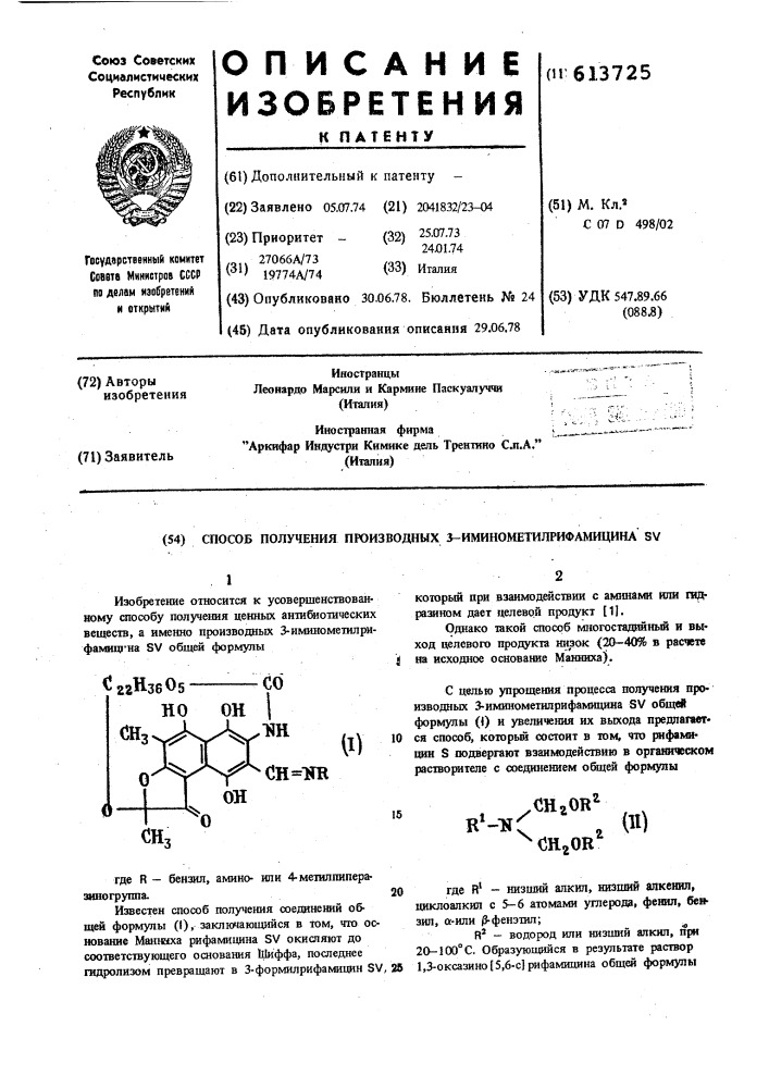 Способ получения производных 3-иминометилрифамицина (патент 613725)