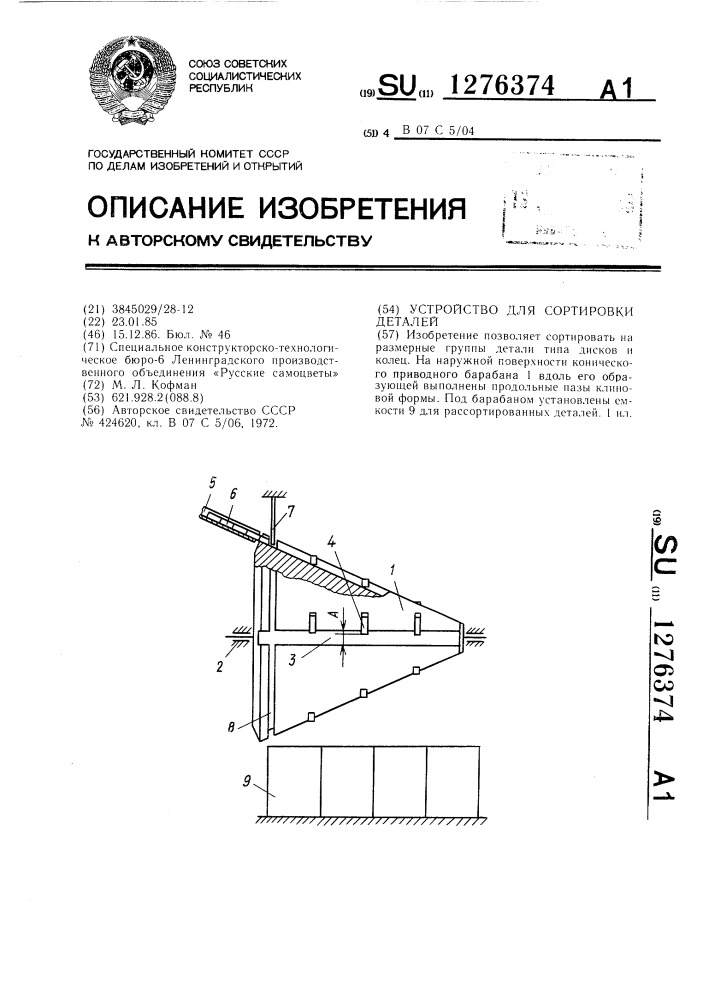 Устройство для сортировки деталей (патент 1276374)