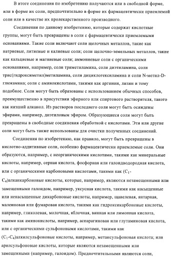 Сульфонамидтиазолпиридиновые производные как активаторы глюкокиназы, пригодные для лечения диабета типа 2 (патент 2412192)