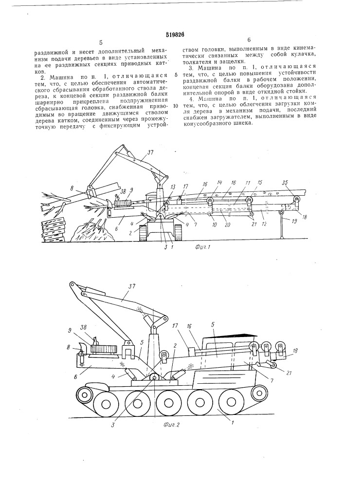 Сучкорезная машина непрерывного действия (патент 519326)