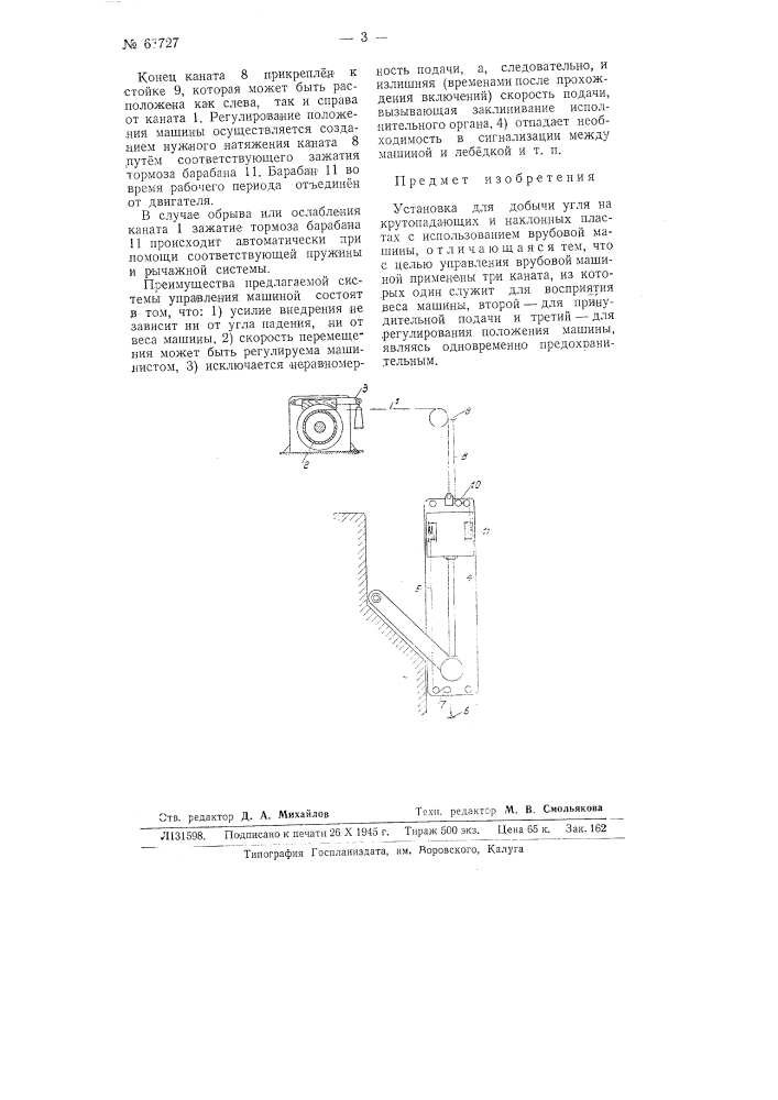 Установка для добычи угля на крутопадающих и наклонных пластах (патент 63727)