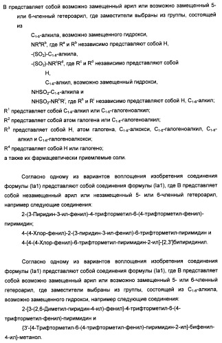 Производные пиридина и пиримидина в качестве антагонистов mglur2 (патент 2451673)