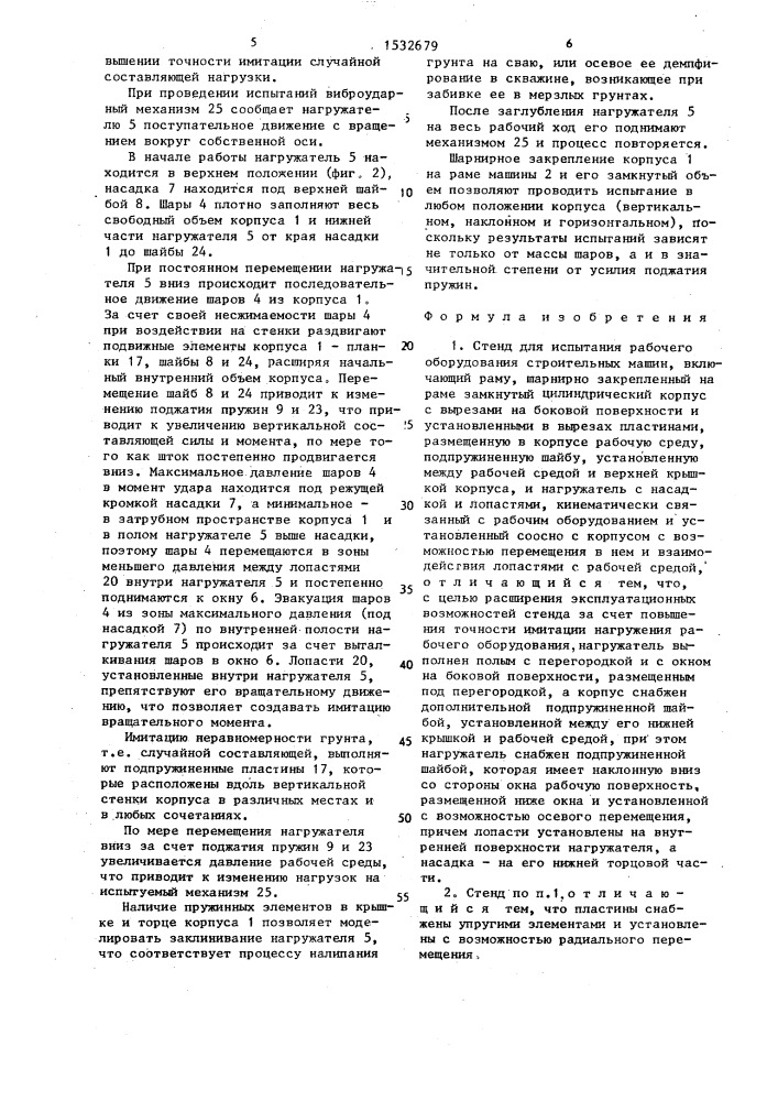 Стенд для испытания рабочего оборудования строительных машин (патент 1532679)