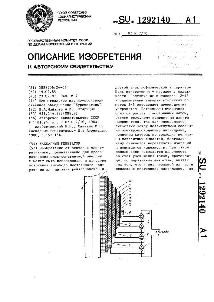 Каскадный генератор (патент 1292140)