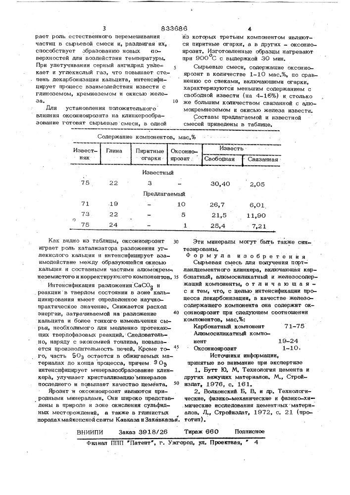 Сырьевая смесь для полученияпортландцементного клинкера (патент 833686)
