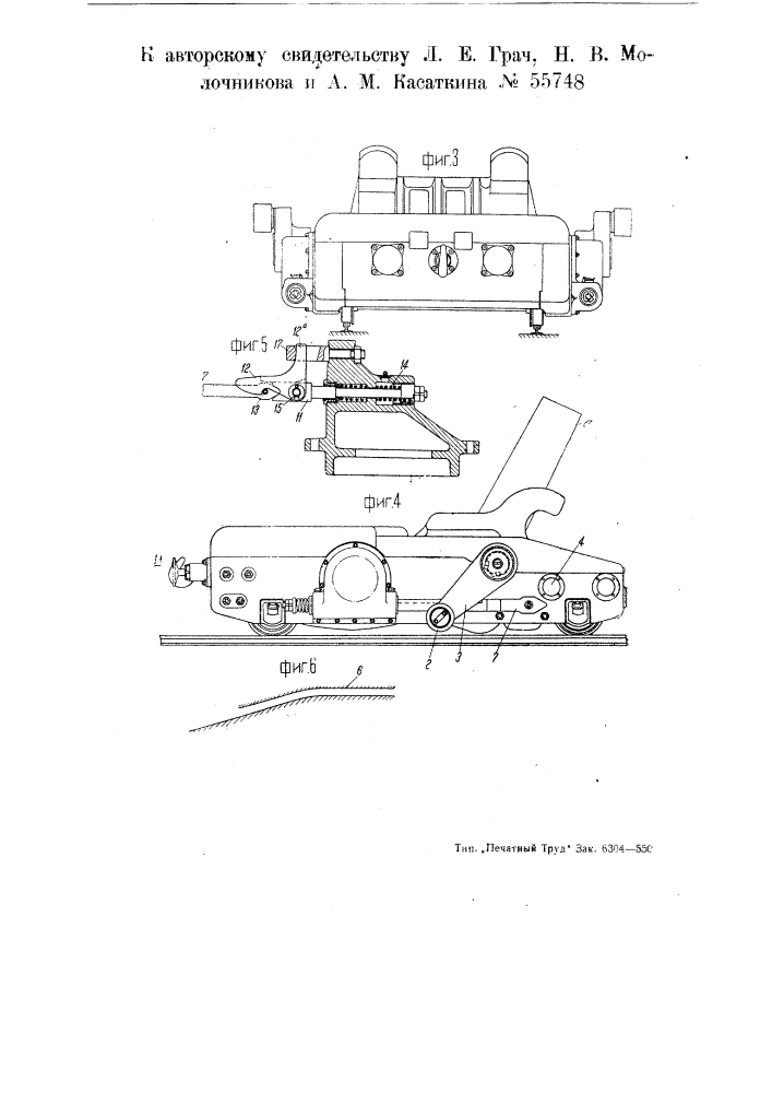 Тележка для перевозки слитков (патент 55748)
