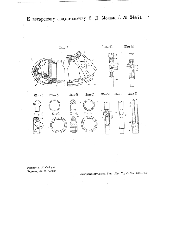 Аппарат для бокового бурения скважин (патент 34471)