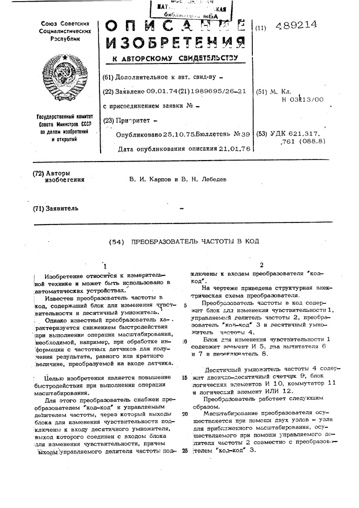 Преобразователь частоты в код (патент 489214)