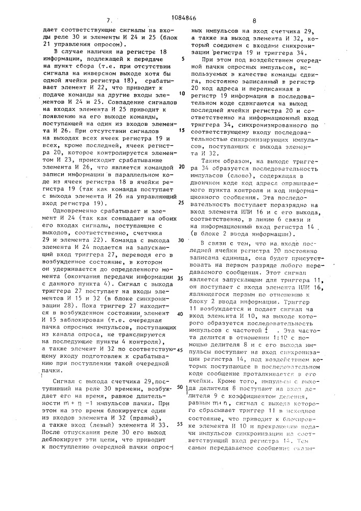 Устройство для контроля работы технологического оборудования (патент 1084846)