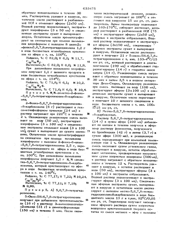 Способ получения производных пиридина или их солей (патент 633475)