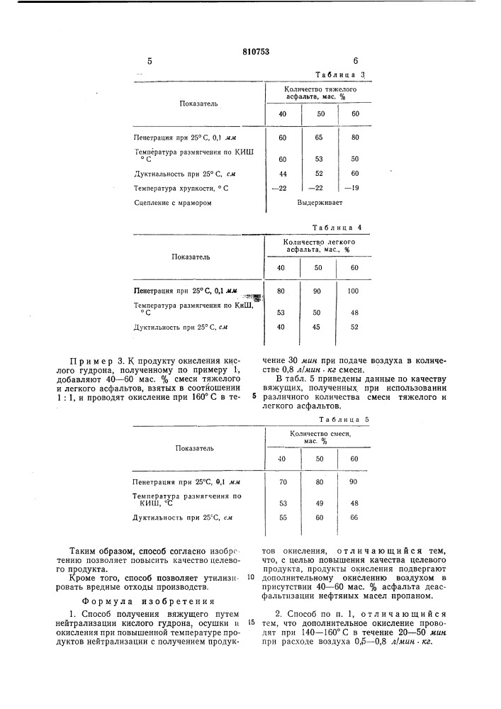 Способ получения вяжущего (патент 810753)