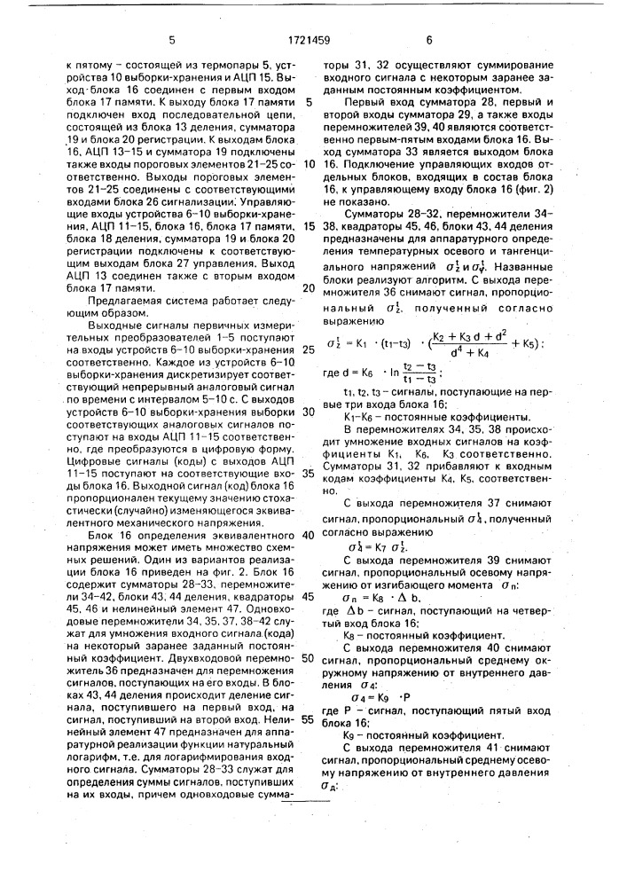 Система диагностики элементов пароперегревателей паровых котлов (патент 1721459)