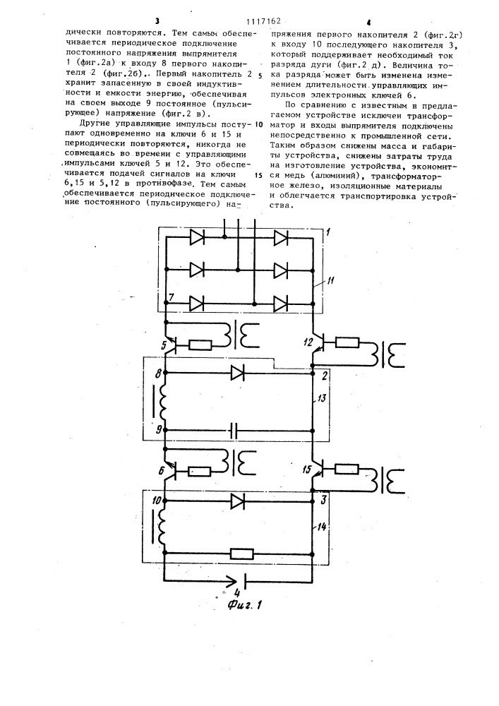 Устройство для питания дугового разряда (патент 1117162)