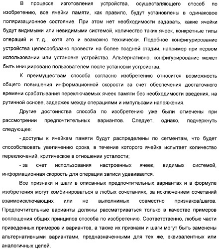Способ уменьшения влияния мешающих напряжений в устройстве хранения данных, использующем пассивную матричную адресацию (патент 2320032)