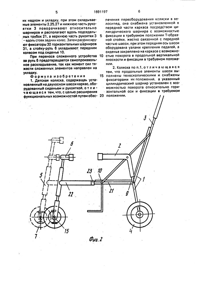 Детская коляска (патент 1691197)