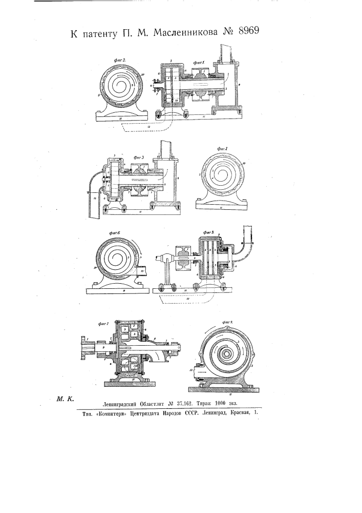Центробежно-спиральный насос (патент 8969)