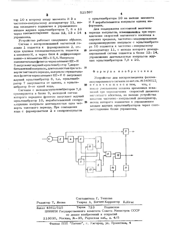 Устройство для воспроизведения фазоманипулированного сигнала (патент 521597)