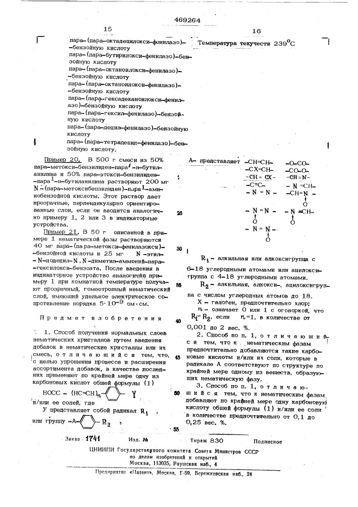 Способ получения нормальных слоев нематических жидких кристаллов (патент 469264)