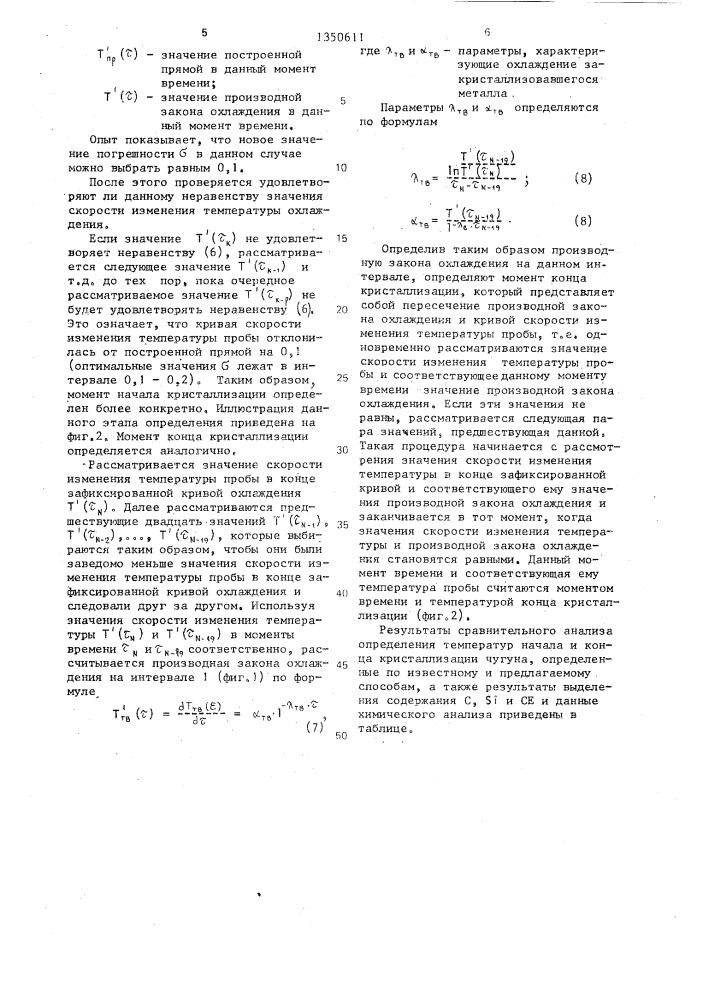 Способ определения химического состава чугуна (патент 1350611)