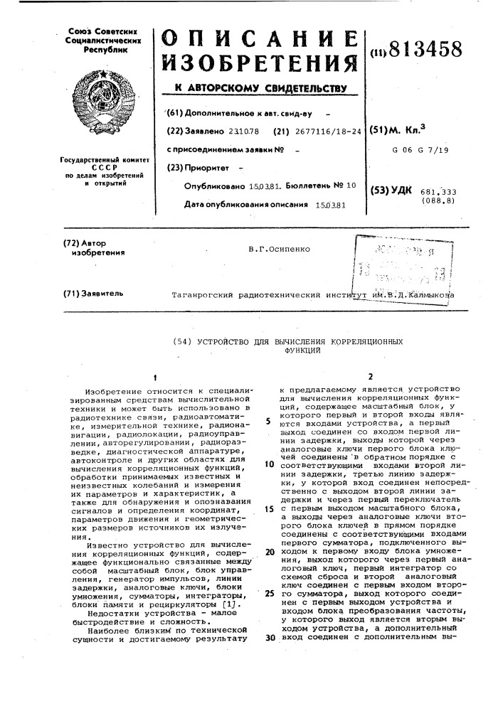 Устройство для вычисления корре-ляционных функций (патент 813458)