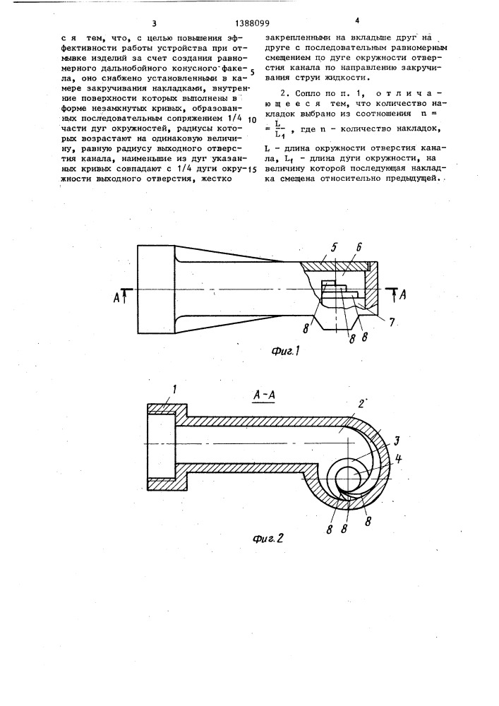 Эвольвентное сопло (патент 1388099)